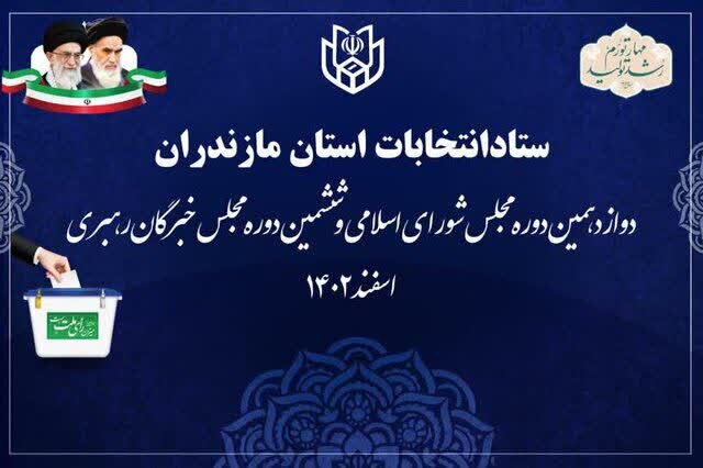 تایید صلاحیت ۳۵ نفر از داوطلبان انتخابات مجلس در مازندران